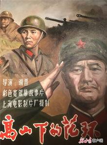 高山下的花环高清电影在线观看,重温经典战地情怀，高清电影在线观看  第2张